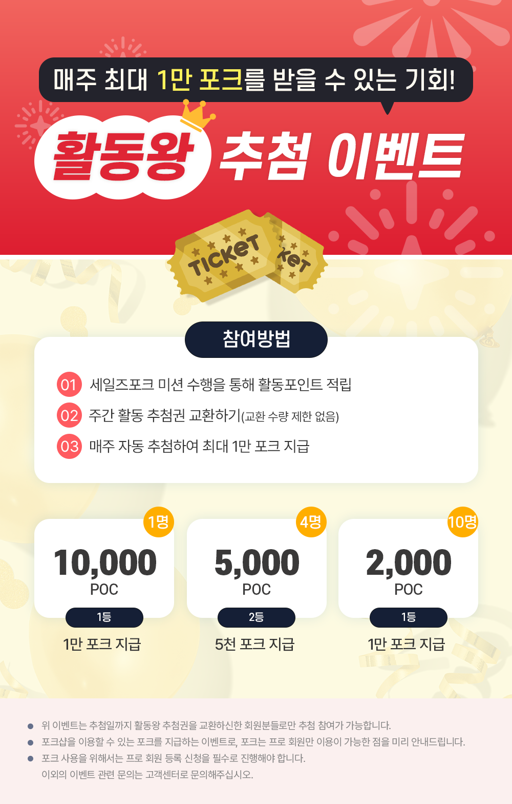 활동왕 추첨 이벤트