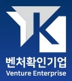벤처기업인증